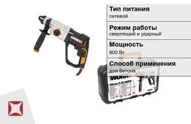 Перфоратор WORX 800 Вт сетевой ГОСТ IЕС 60745-1-2011 в Кызылорде