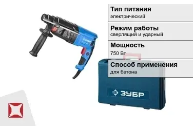 Перфоратор Зубр 750 Вт sds plus для бетона ГОСТ IЕС 60745-1-2011 в Кызылорде