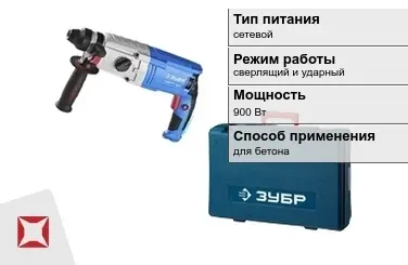 Перфоратор Зубр 900 Вт sds plus ГОСТ IЕС 60745-1-2011 в Кызылорде