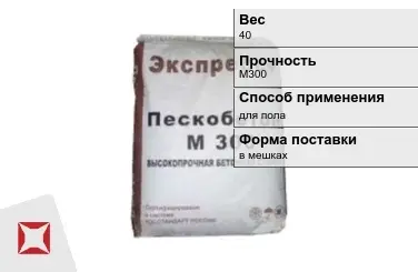 Пескобетон Экспресс+ 40 кг в мешках в Кызылорде