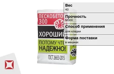 Пескобетон Goodline 40 кг для кладки в Кызылорде