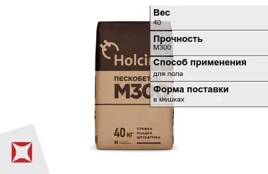 Пескобетон Holcim 40 кг сухой в Кызылорде