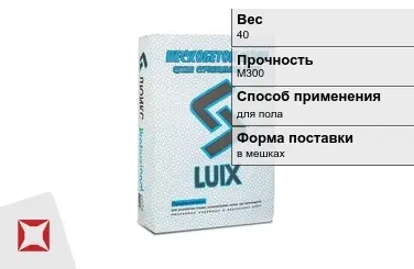 Пескобетон Luix 40 кг сухой в Кызылорде