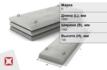 Плита перекрытия лотков П-8-8 2990x1160x100 мм в Кызылорде