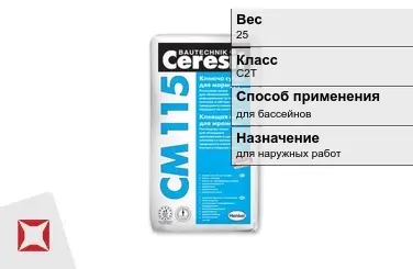 Плиточный клей Ceresit C2T 25 кг для бассейнов в Кызылорде