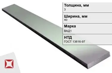 Полоса дюралевая 3х40 мм ВАД1 ГОСТ 13616-97  в Кызылорде