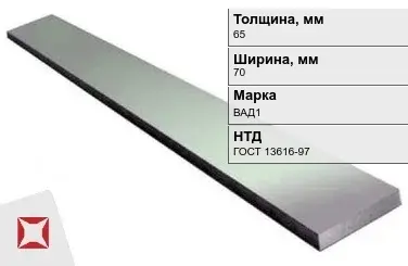 Полоса дюралевая 65х70 мм ВАД1 ГОСТ 13616-97  в Кызылорде