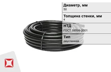 Труба ПВД двустенная 50x4 мм ГОСТ 18599-2001 в Кызылорде