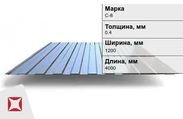 Профнастил оцинкованный C-8 0,4x1200x4000 мм в Кызылорде