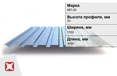 Профнастил оцинкованный МП-20 x1150x4000 мм в Кызылорде