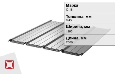 Профнастил оцинкованный С-18 0,45x1190x7000 мм в Кызылорде