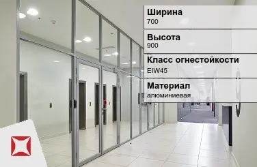 Противопожарная перегородка алюминиевая 700х900 мм УКС ГОСТ 30247.0-94 в Кызылорде