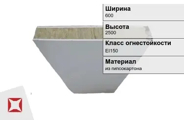 Противопожарная перегородка EI150 600х2500 мм Кнауф ГОСТ 30247.0-94 в Кызылорде