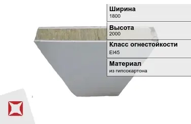 Противопожарная перегородка EI45 1800х2000 мм Кнауф ГОСТ 30247.0-94 в Кызылорде