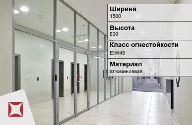 Противопожарная перегородка внутренняя 1500х800 мм УКС ГОСТ 30247.0-94 в Кызылорде