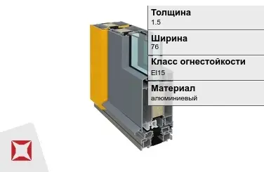 Противопожарный профиль алюминиевый  1,5х76 мм АЛЮТЕХ El15 ГОСТ 30247.0-94 в Кызылорде