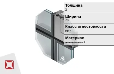 Противопожарный профиль El15 2х78 мм ALUPROF ГОСТ 30247.0-94 в Кызылорде