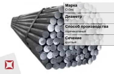 Пруток оцинкованный 12 мм Ст3пс ГОСТ 2590-2006 в Кызылорде