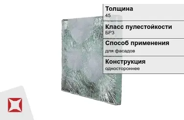 Стекло пуленепробиваемое АБС 45 мм для фасадов в Кызылорде