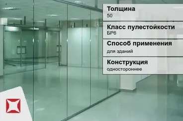 Стекло пуленепробиваемое АКМА 50 мм одностороннее в Кызылорде