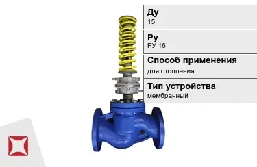 Регуляторы давления для отопления Ду15 РуРУ 16 в Кызылорде