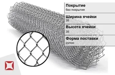 Сетка Рабица для забора 35х35 мм  в Кызылорде