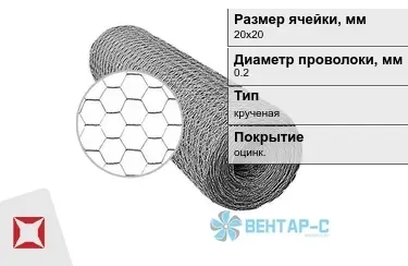 Сетка Манье двойного кручения 0,2x20х20 в Кызылорде