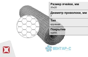 Сетка Манье двойного кручения 2x20х20 в Кызылорде