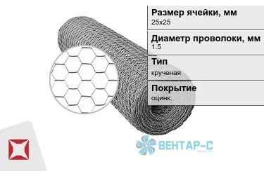 Сетка Манье двойного кручения 1,5x25х25 в Кызылорде