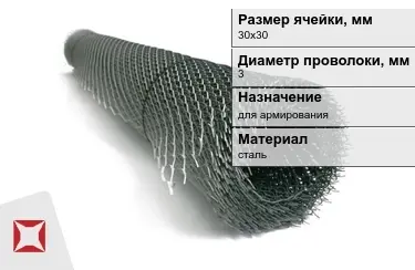 Сетка просечно-вытяжная (ПВС) 3x30х30 мм в Кызылорде