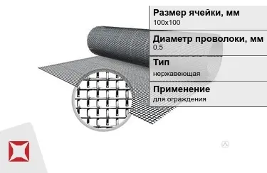 Сетка тканая 0,5x100х100 мм в Кызылорде