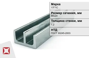 Профиль Ш-образный 17Г1С 1,2x50х20 мм ГОСТ 30245-2003 в Кызылорде