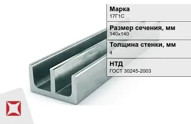 Профиль Ш-образный 17Г1С 4x140х140 мм ГОСТ 30245-2003 в Кызылорде