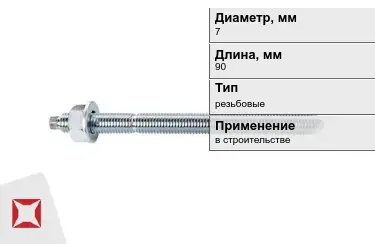 Шпильки резьбовые М7 90 мм в Кызылорде