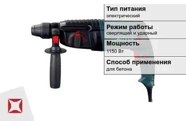 Перфоратор Alteco 1150 Вт сверлящий и ударный ГОСТ IЕС 60745-1-2011 в Кызылорде