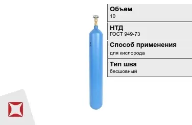 Стальной баллон ВПК 10 л для кислорода бесшовный в Кызылорде