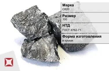 Силикокальций СК20 100 мм ГОСТ 4762-71 в кусках в Кызылорде