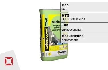 Штукатурка Weber-Vetonit 25 кг цементная в Кызылорде