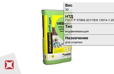 Штукатурка Weber-Vetonit 30 кг для потолка в Кызылорде