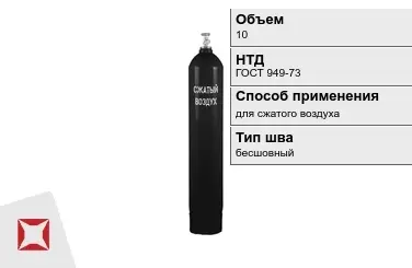 Стальной баллон ВПК 10 л для сжатого воздуха бесшовный в Кызылорде