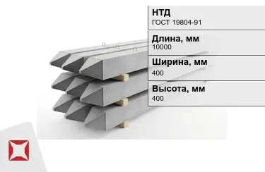 Сваи ЖБИ С100-40-13у 400x400x10000 мм ГОСТ 19804-91 в Кызылорде