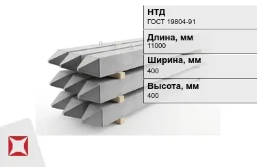 Сваи ЖБИ С110-40-11 400x400x11000 мм ГОСТ 19804-91 в Кызылорде