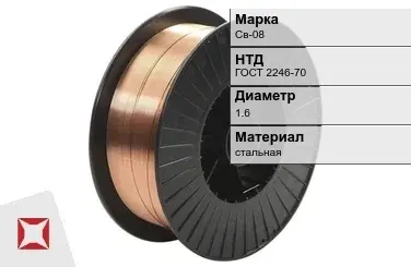 Сварочная проволока для сварки газом Св-08 1,6 мм ГОСТ 2246-70 в Кызылорде