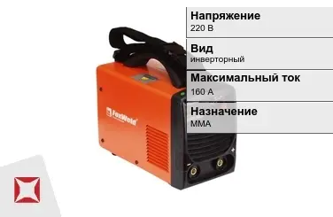 Сварочный аппарат Foxweld 160 А 220 В в Кызылорде