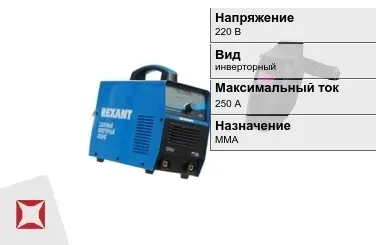 Сварочный аппарат Rexant 250 А инверторный в Кызылорде