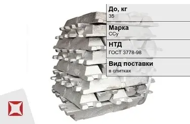 Свинец в чушках ССу 35 кг ГОСТ 3778-98 в слитках в Кызылорде