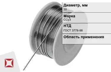 Проволока свинцовая ССу3 10 мм ГОСТ 3778-98  в Кызылорде