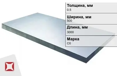 Свинцовый лист для рентгенкабинетов С0 0,5х500х3000 мм ГОСТ 9559-89 в Кызылорде