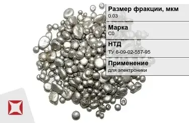 Свинец гранулированный синевато-серый С0 0.03 мм ТУ 6-09-02-557-95 в Кызылорде