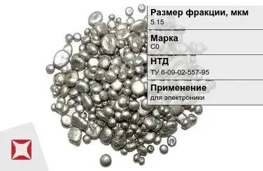 Свинец гранулированный синевато-серый С0 5.15 мм ТУ 6-09-02-557-95 в Кызылорде